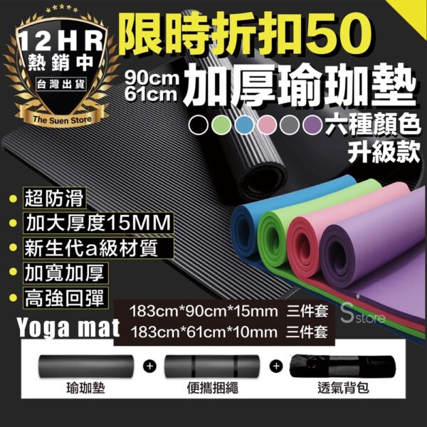 S-SportPlus+瑜珈墊 瑜珈墊加厚 瑜珈 185x90x1.5cm 瑜珈墊加寬 運動墊 健身