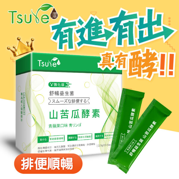 【盛夏-油擊手首選】日濢Tsuie-強化版-舒暢山苦瓜酵素益生菌-1.jpg 日濢Tsuie 舒暢酵素益生菌