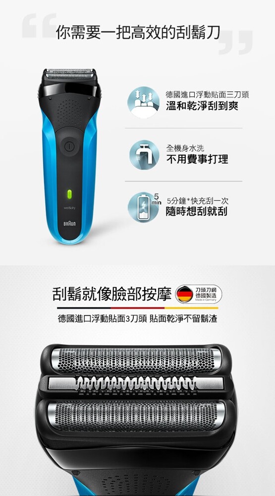 德國百靈BRAUN三鋒系列電動刮鬍刀
