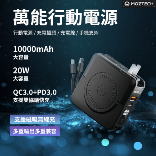 萬能行動電源 PRO
