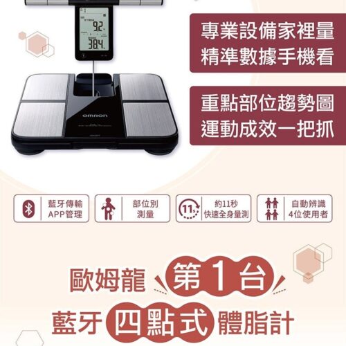 體重計 體脂計