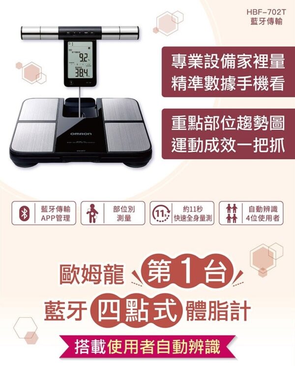體重計 體脂計